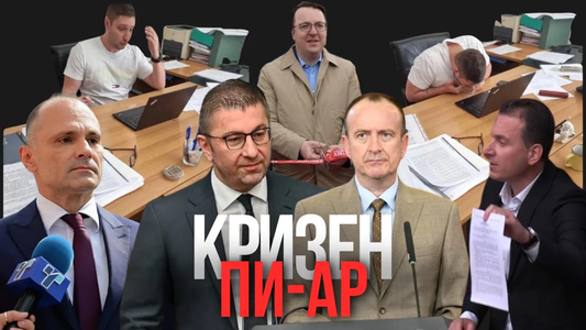 Сложни браќа PR градат