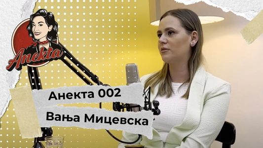 Вања Мицевска