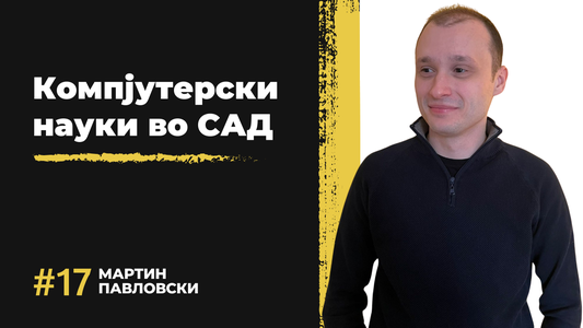 Мартин Павловски