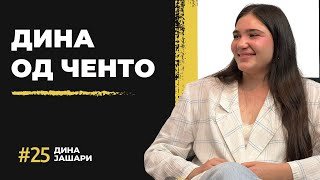 Дина Јашари