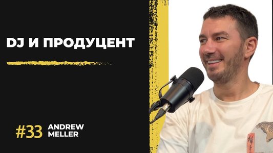 Andrew Meller: Од електрана во Пожаревац до познати техно журки во Европа