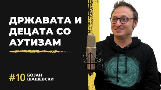 Бојан Шашевски